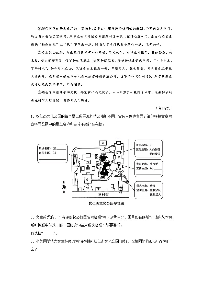 中考语文现代文阅读分类训练（游记）02