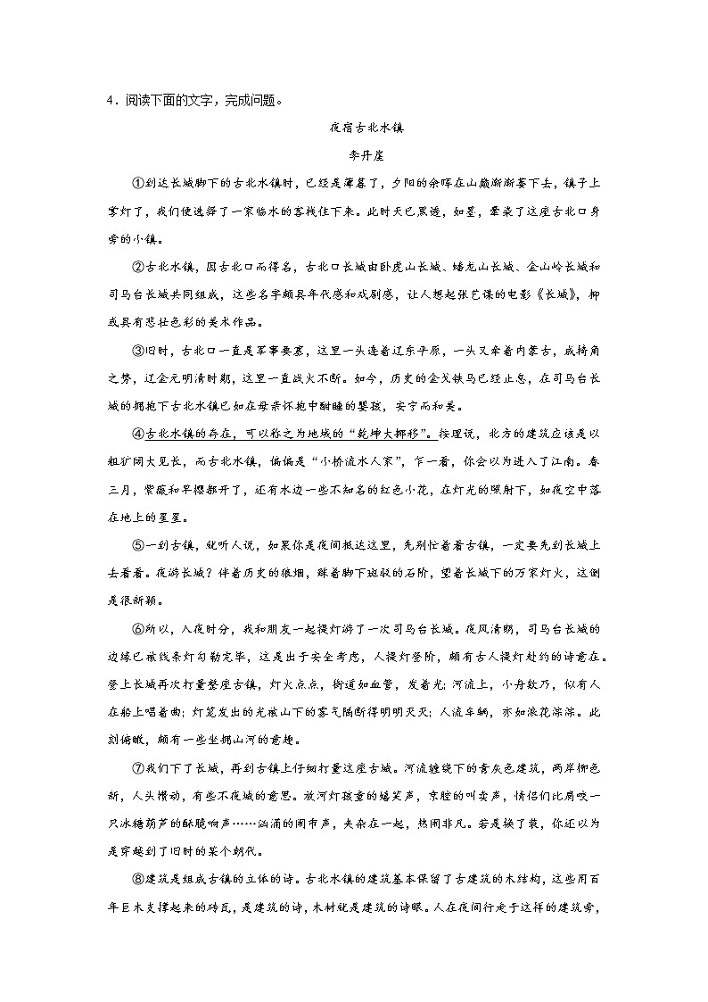 中考语文现代文阅读分类训练（游记）03