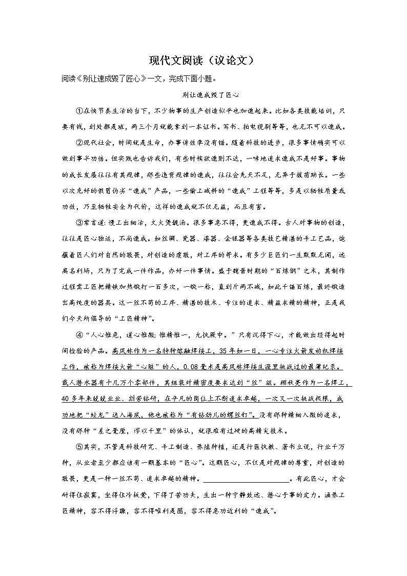 中考语文现代文阅读分类训练（议论文）01