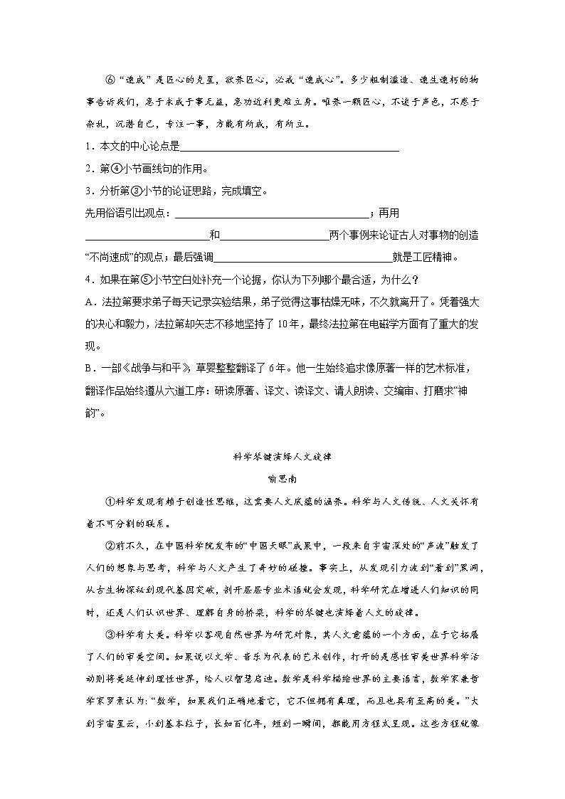 中考语文现代文阅读分类训练（议论文）02