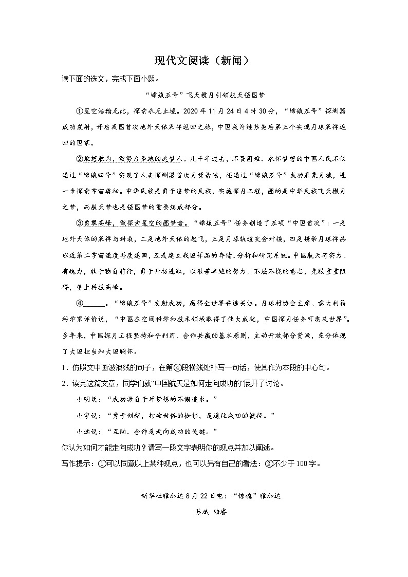 中考语文现代文阅读分类训练（新闻）01