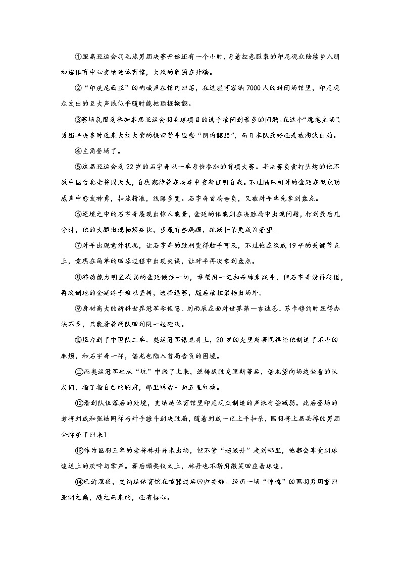 中考语文现代文阅读分类训练（新闻）02