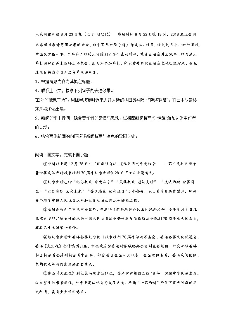 中考语文现代文阅读分类训练（新闻）03