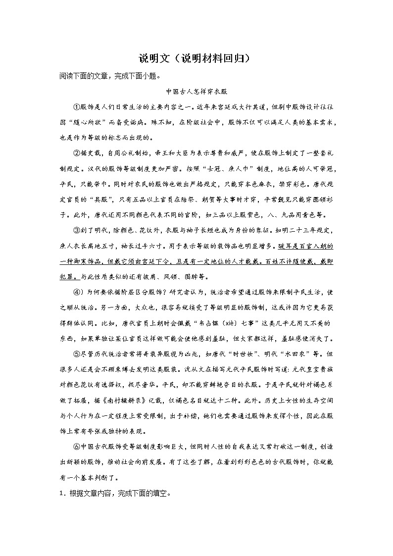 中考语文现代文阅读考点突破：说明文（说明材料回归）第1页