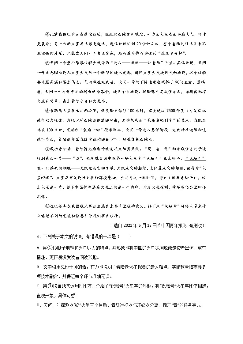 中考语文现代文阅读考点突破：说明文（说明材料回归）第3页