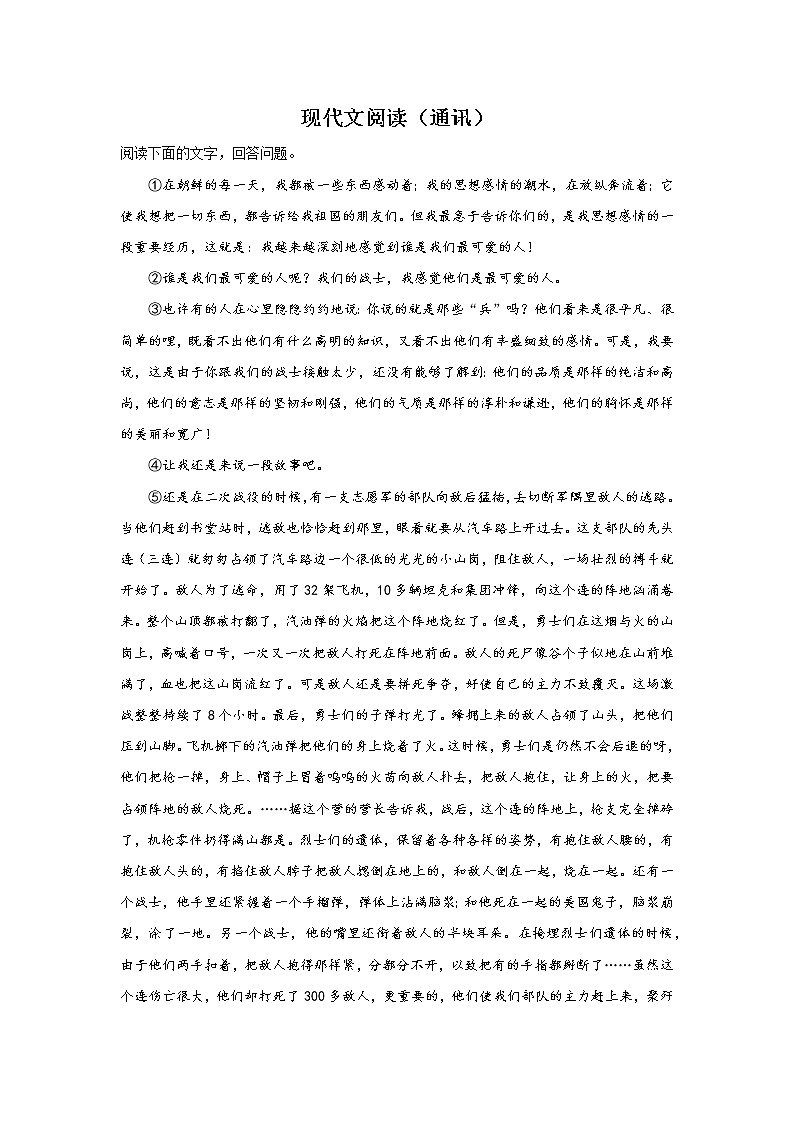 中考语文现代文阅读分类训练（通讯）第1页