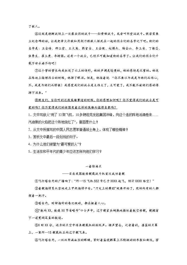 中考语文现代文阅读分类训练（通讯）第2页