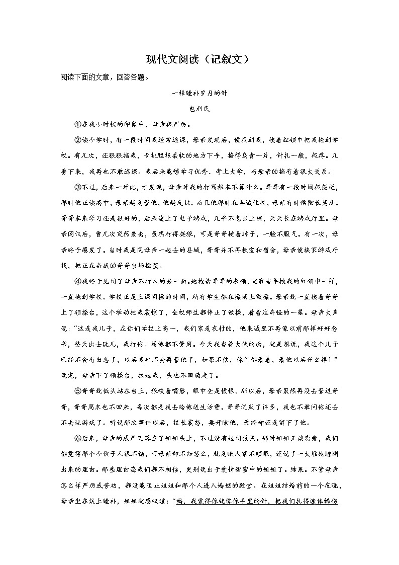 中考语文现代文阅读分类训练（记叙文）01