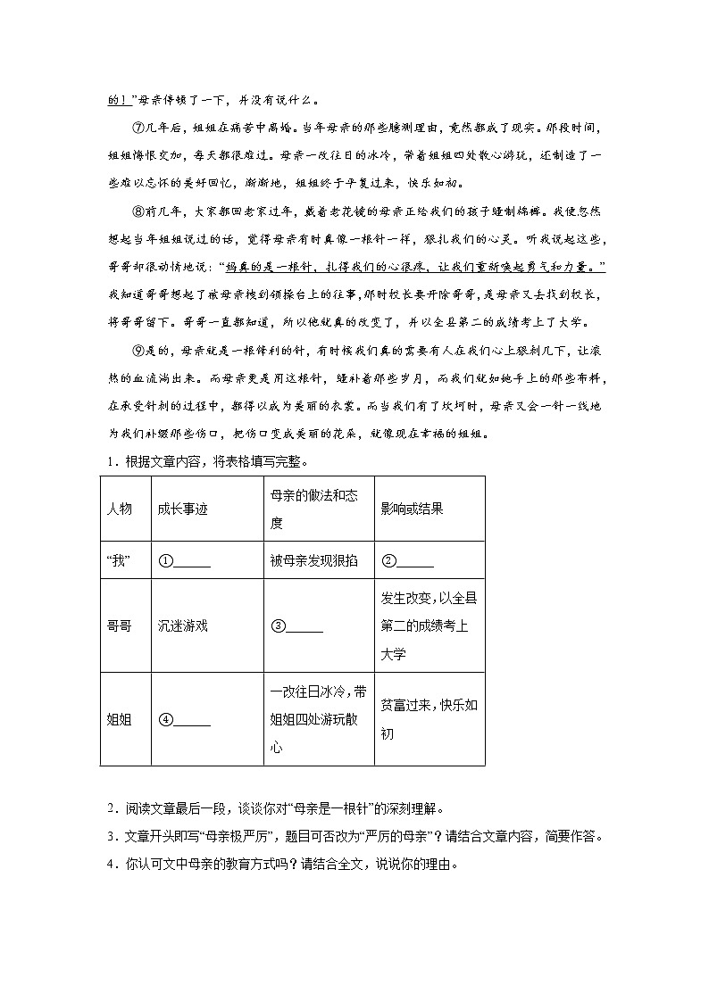 中考语文现代文阅读分类训练（记叙文）02
