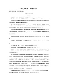中考语文现代文阅读分类训练（人物传记）