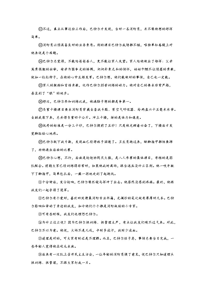 中考语文现代文阅读分类训练（人物传记）第2页