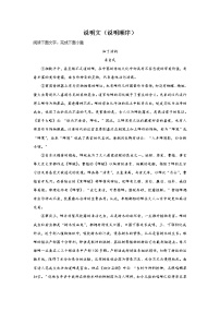 中考语文现代文阅读分类训练：说明文（说明顺序）