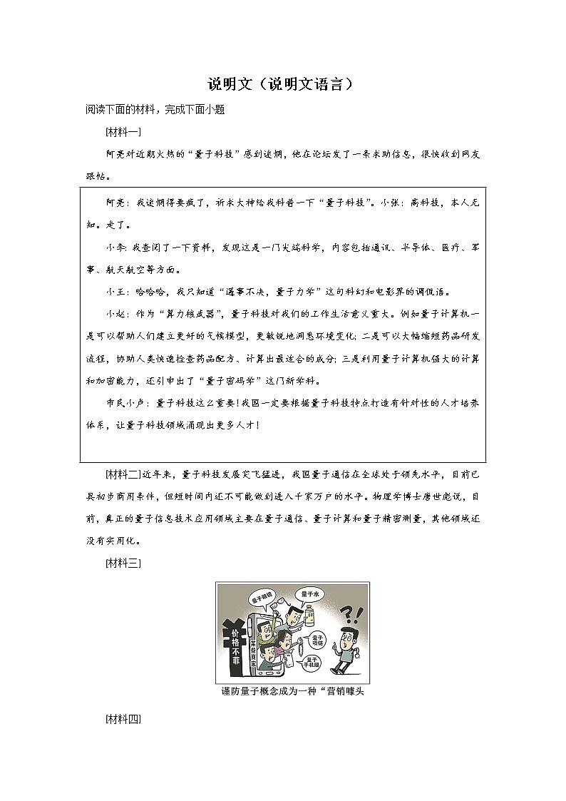 中考语文现代文阅读考点突破：说明文（说明文语言）第1页