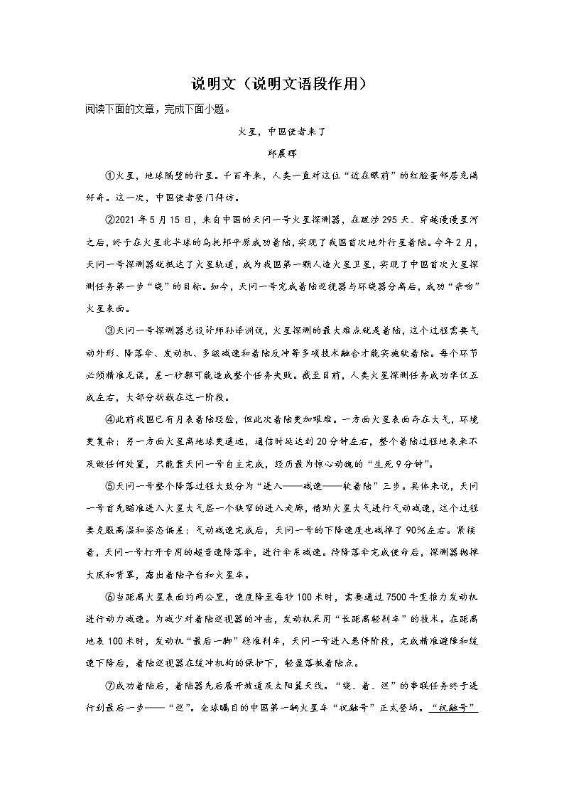 中考语文现代文阅读考点突破：说明文（说明文语段作用） 试卷01