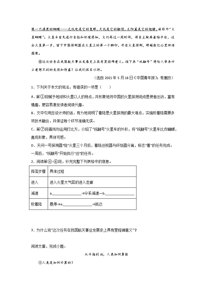 中考语文现代文阅读考点突破：说明文（说明文语段作用） 试卷02