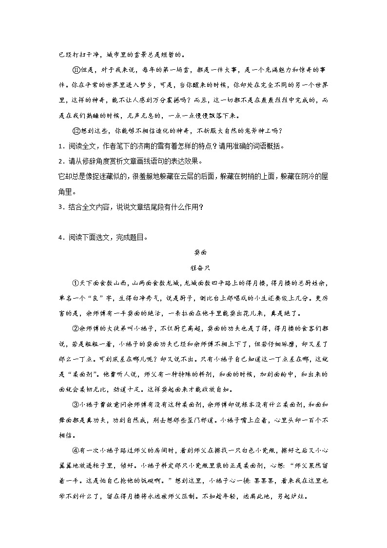 中考语文现代文阅读考点突破：记叙文（表现手法）第2页