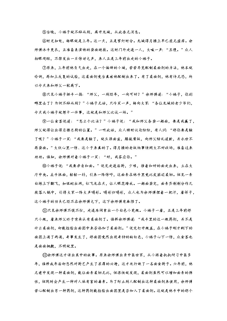 中考语文现代文阅读考点突破：记叙文（表现手法）第3页