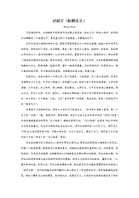 中考语文现代文阅读考点突破：记叙文（标题含义）