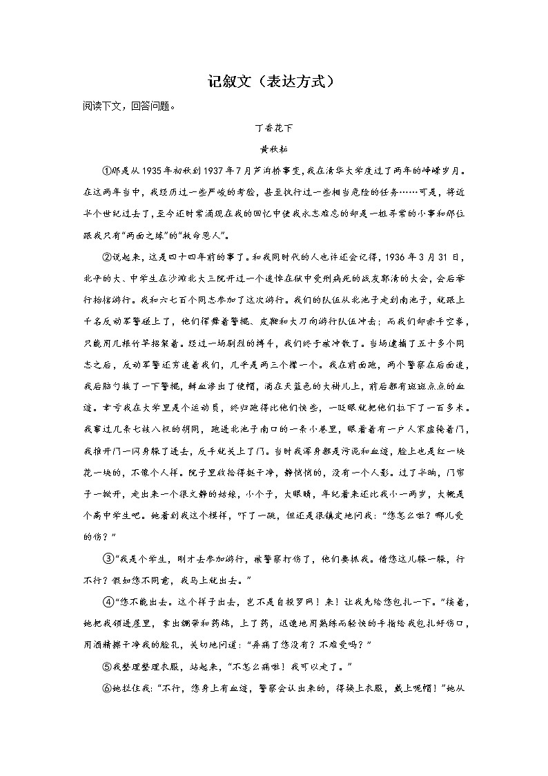 中考语文现代文阅读考点突破：记叙文（表达方式）第1页