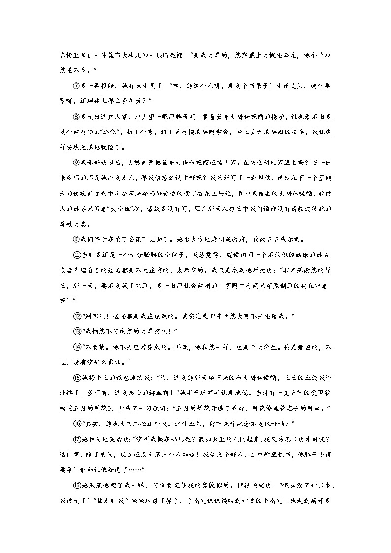 中考语文现代文阅读考点突破：记叙文（表达方式）第2页