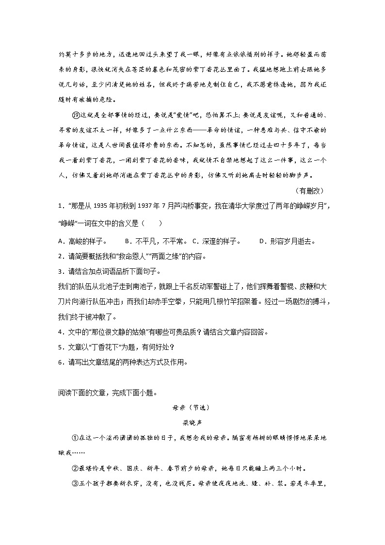 中考语文现代文阅读考点突破：记叙文（表达方式）第3页