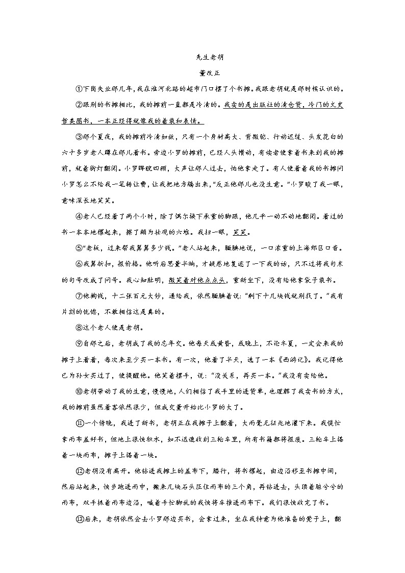 中考语文现代文阅读考点突破：记叙文（环境描写）第2页