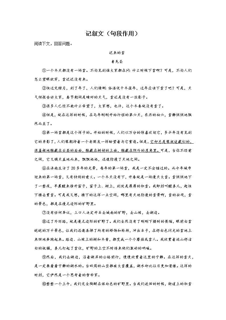 中考语文现代文阅读考点突破：记叙文（句段作用）第1页