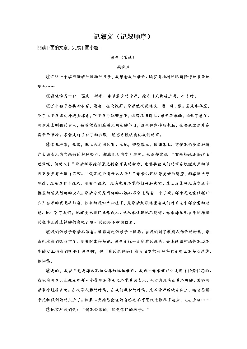 中考语文现代文阅读考点突破：记叙文（记叙顺序）第1页