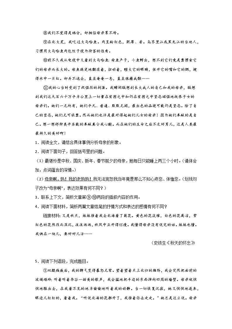 中考语文现代文阅读考点突破：记叙文（记叙顺序）第2页