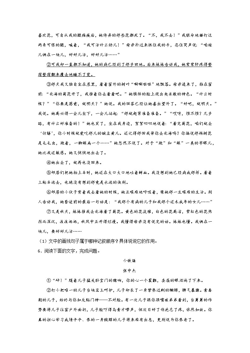 中考语文现代文阅读考点突破：记叙文（记叙顺序）第3页