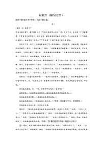 中考语文现代文阅读考点突破：记叙文（描写方法）