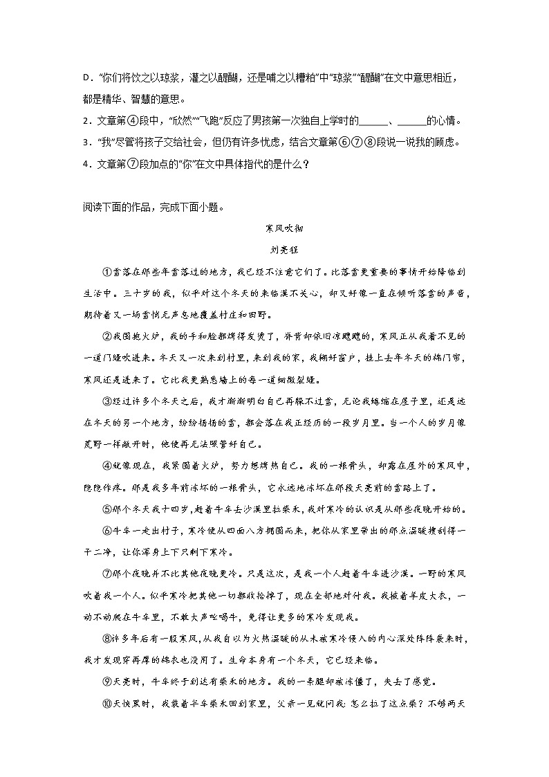 中考语文现代文阅读考点突破：记叙文（人称选用） 试卷02