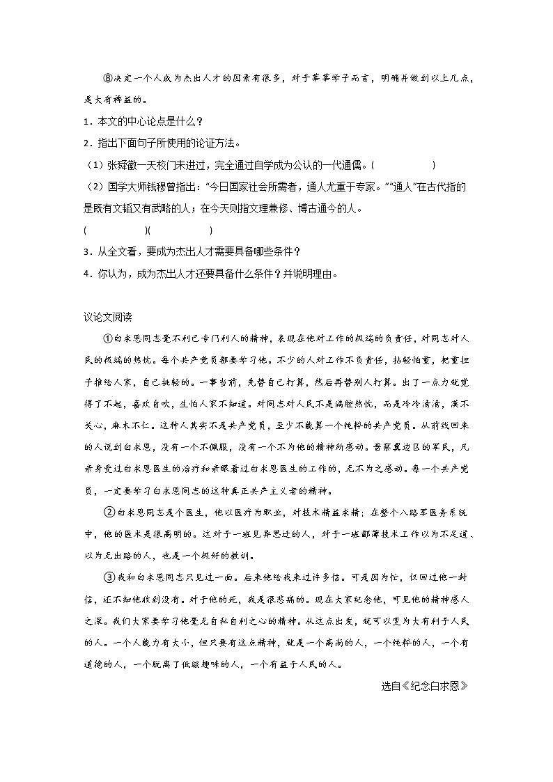 中考语文现代文阅读考点突破：议论文（论点提炼）第2页