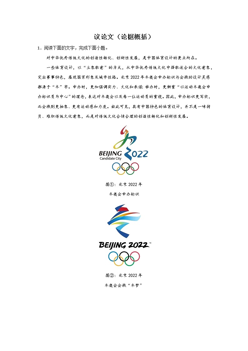 中考语文现代文阅读考点突破：议论文（论据概括）第1页