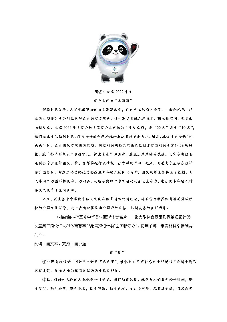 中考语文现代文阅读考点突破：议论文（论据概括）第2页