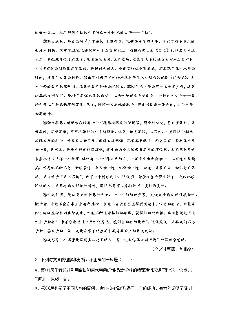 中考语文现代文阅读考点突破：议论文（论据概括）第3页