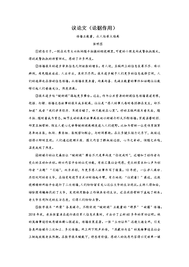 中考语文现代文阅读考点突破：议论文（论据作用）第1页