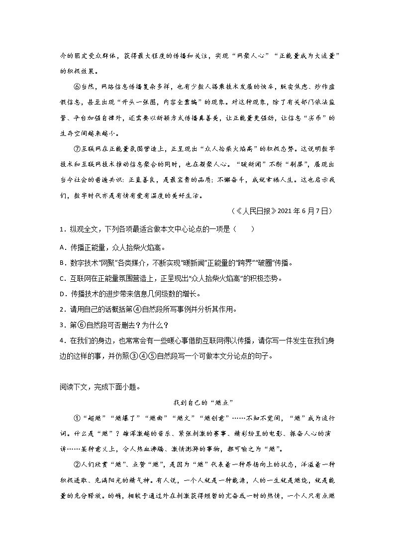 中考语文现代文阅读考点突破：议论文（论据作用）第2页