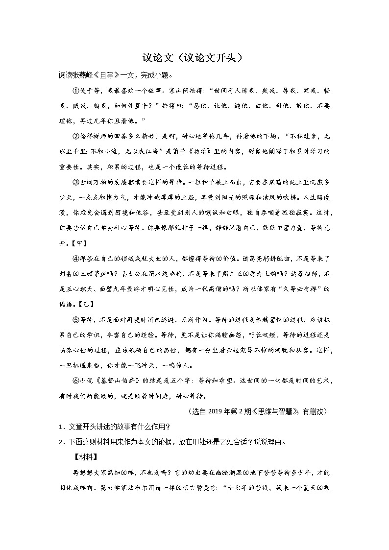 中考语文现代文阅读考点突破：议论文（议论文开头）第1页