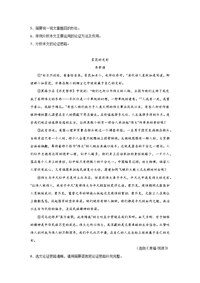 中考语文现代文阅读考点突破：议论文（议论文开头）第3页