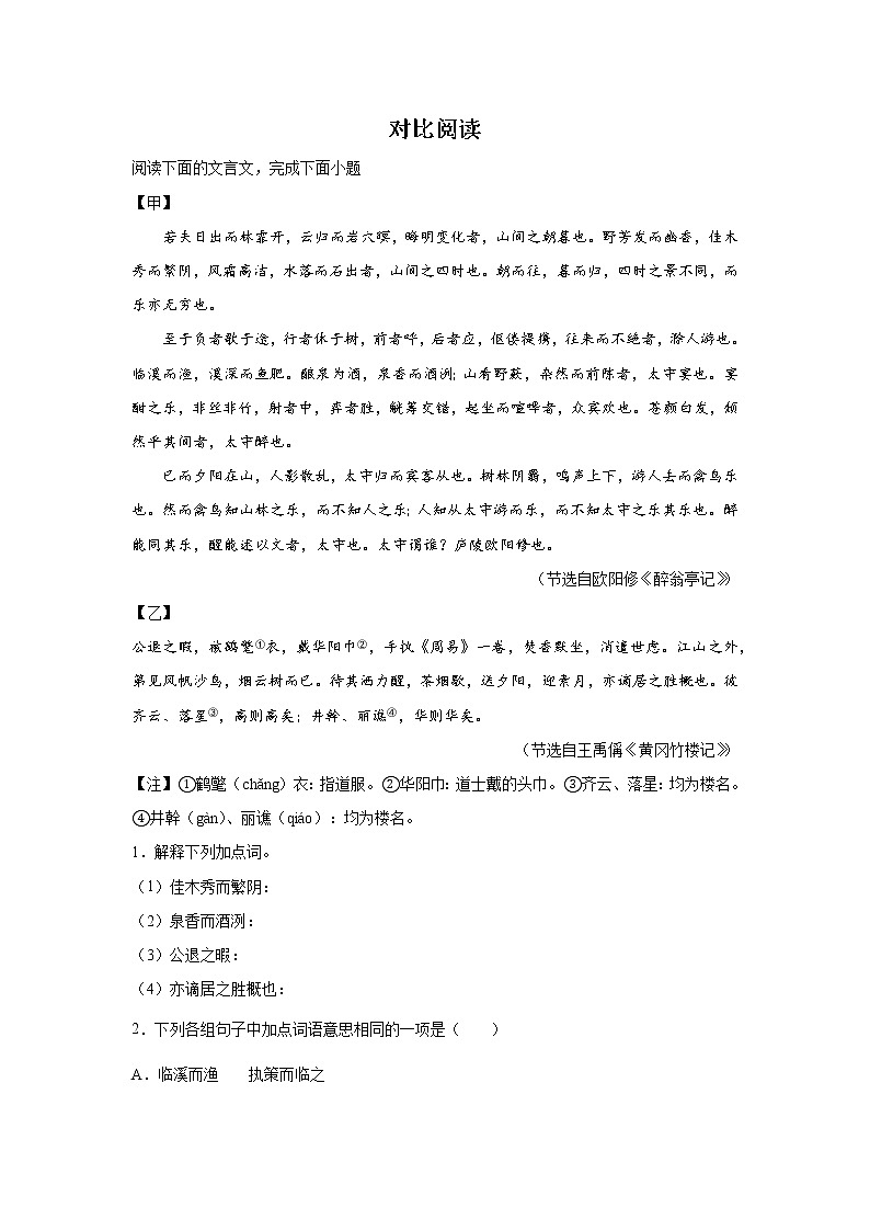 中考语文对比阅读专项训练01