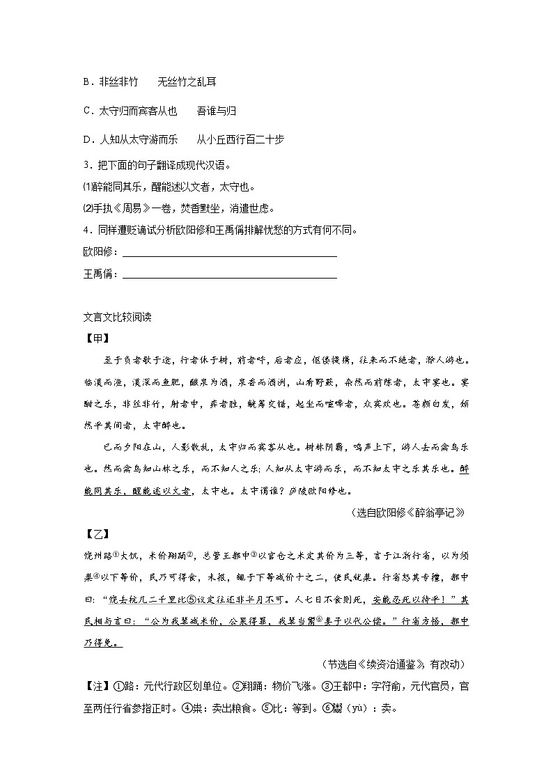 中考语文对比阅读专项训练02