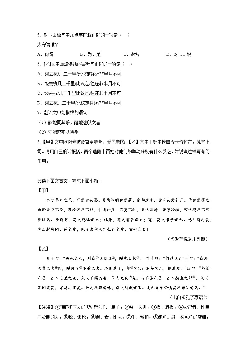 中考语文对比阅读专项训练03