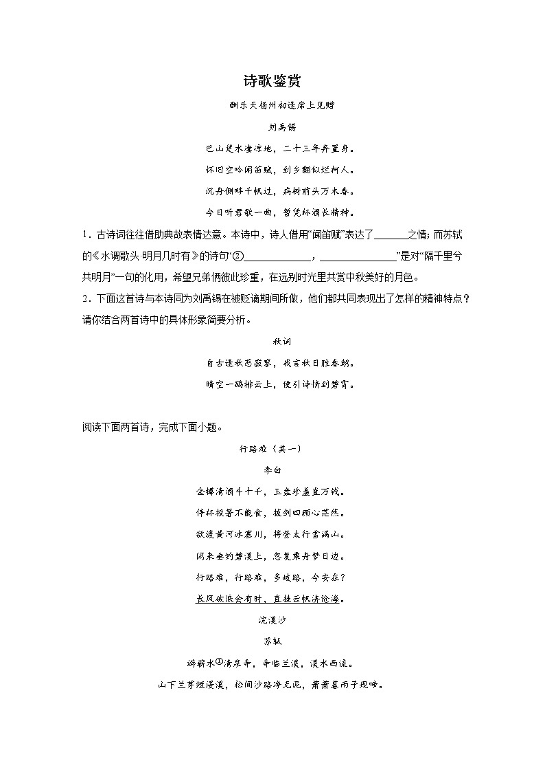 中考语文诗歌鉴赏专项训练第1页