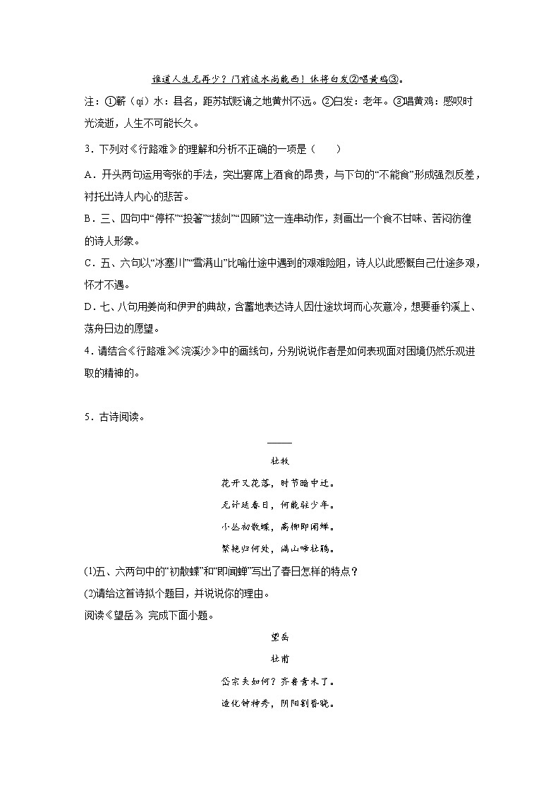 中考语文诗歌鉴赏专项训练第2页