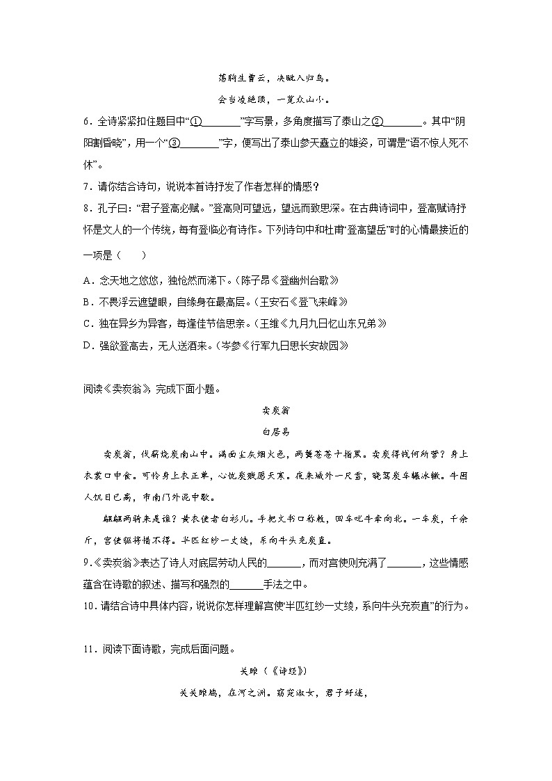 中考语文诗歌鉴赏专项训练第3页