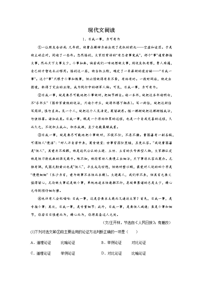 中考语文现代文阅读专项训练第1页