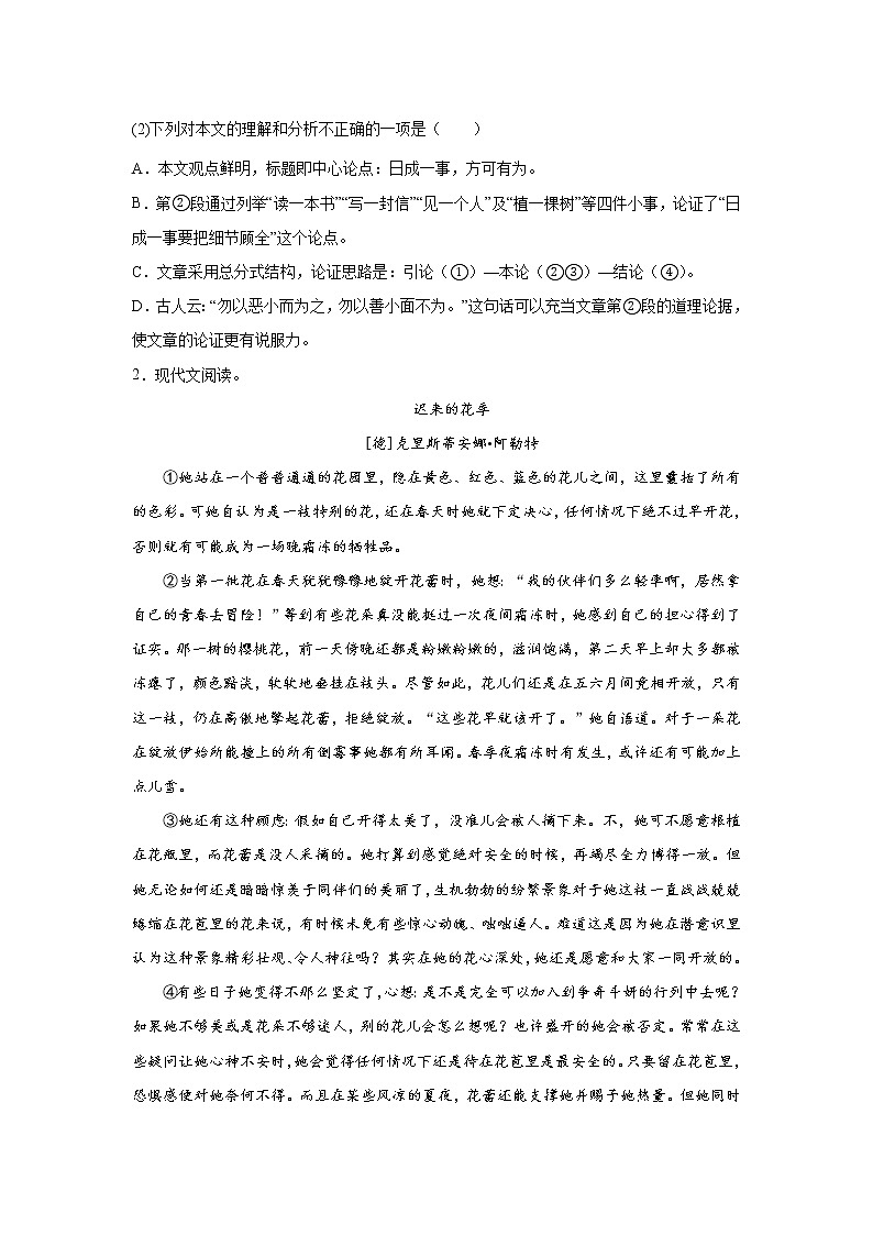 中考语文现代文阅读专项训练第2页