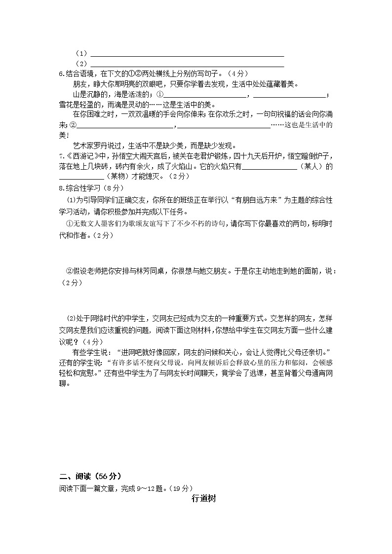 2022-2023学年安徽省庐江县七年级（上）第三次月考语文试卷第2页