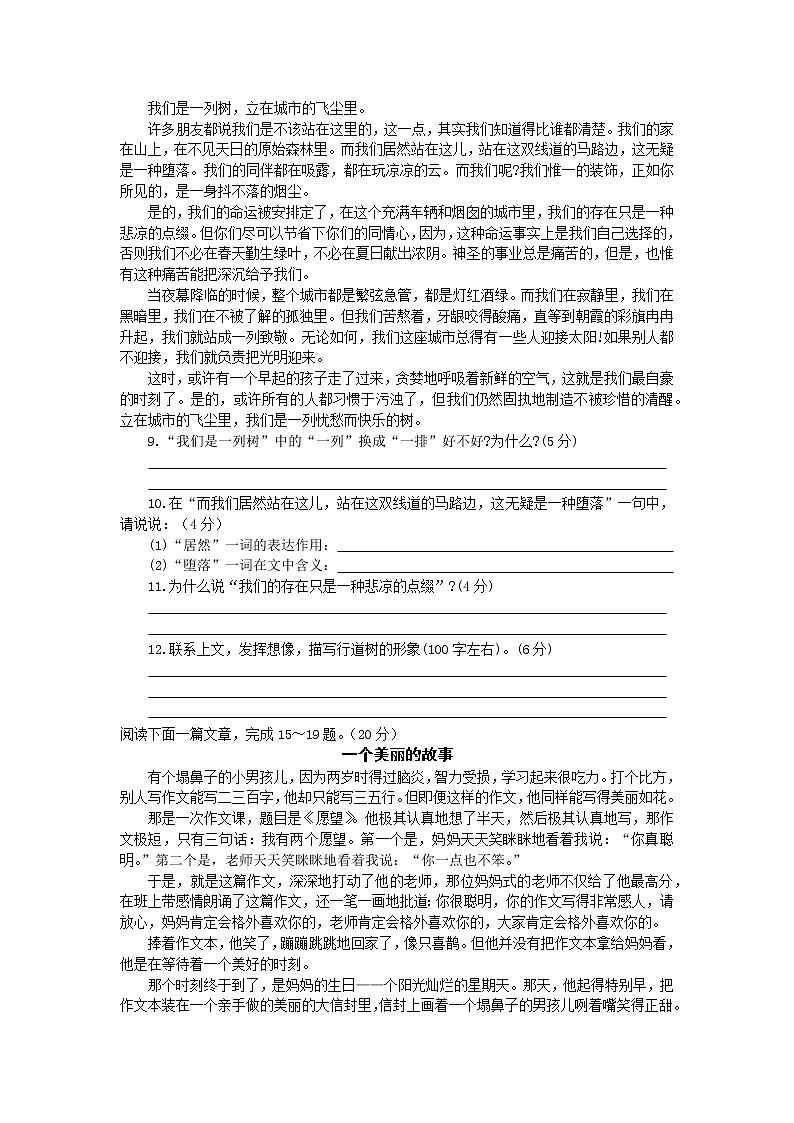 2022-2023学年安徽省庐江县七年级（上）第三次月考语文试卷第3页